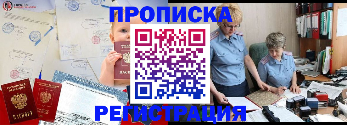 прописка законно в Ворсме