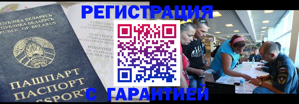 временная регистрация в Ворсме